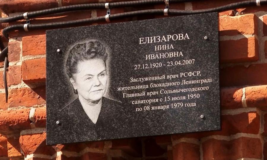 В Сольвычегодске открыли мемориальную доску заслуженному врачу Нине Елизаровой